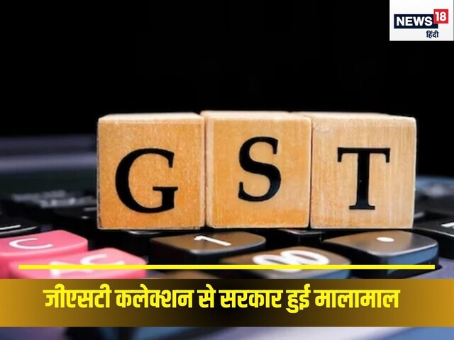 भर गया सरकारी खजाना! जनवरी में 1.96 लाख करोड़ रुपये रहा GST कलेक्‍शन