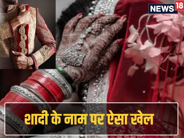 शादी के लिए दूल्हे ने दिए 15000 रुपये, सजधजकर पहुंची दुल्हन, फिर जो हुआ... शादी के लिए दूल्हे ने दिए 15000 रुपये, सजधजकर पहुंची दुल्हन, फिर जो हुआ...
