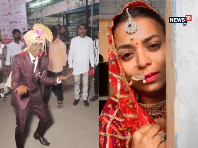 सड़क पर नाच रहा था दूल्हा, इधर रोने लगी दुल्हन, बारातियों का हुआ ऐसा हाल!