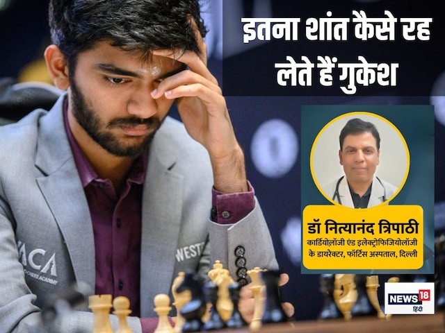 किलर मोमेंट में भी धड़कनों को कैसे काबू कर लेते हैं ग्रेंडमास्टर गुकेश किलर मोमेंट में भी धड़कनों को कैसे काबू कर लेते हैं ग्रेंडमास्टर गुकेश
