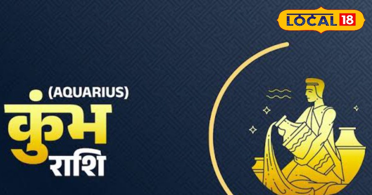 Kumbh Rashifal: आज आपको अपने कैरियर में नए मौके मिलेंगे, रिश्तों को मजबूत करने का है सही समय, जानें कैसा है दिन?