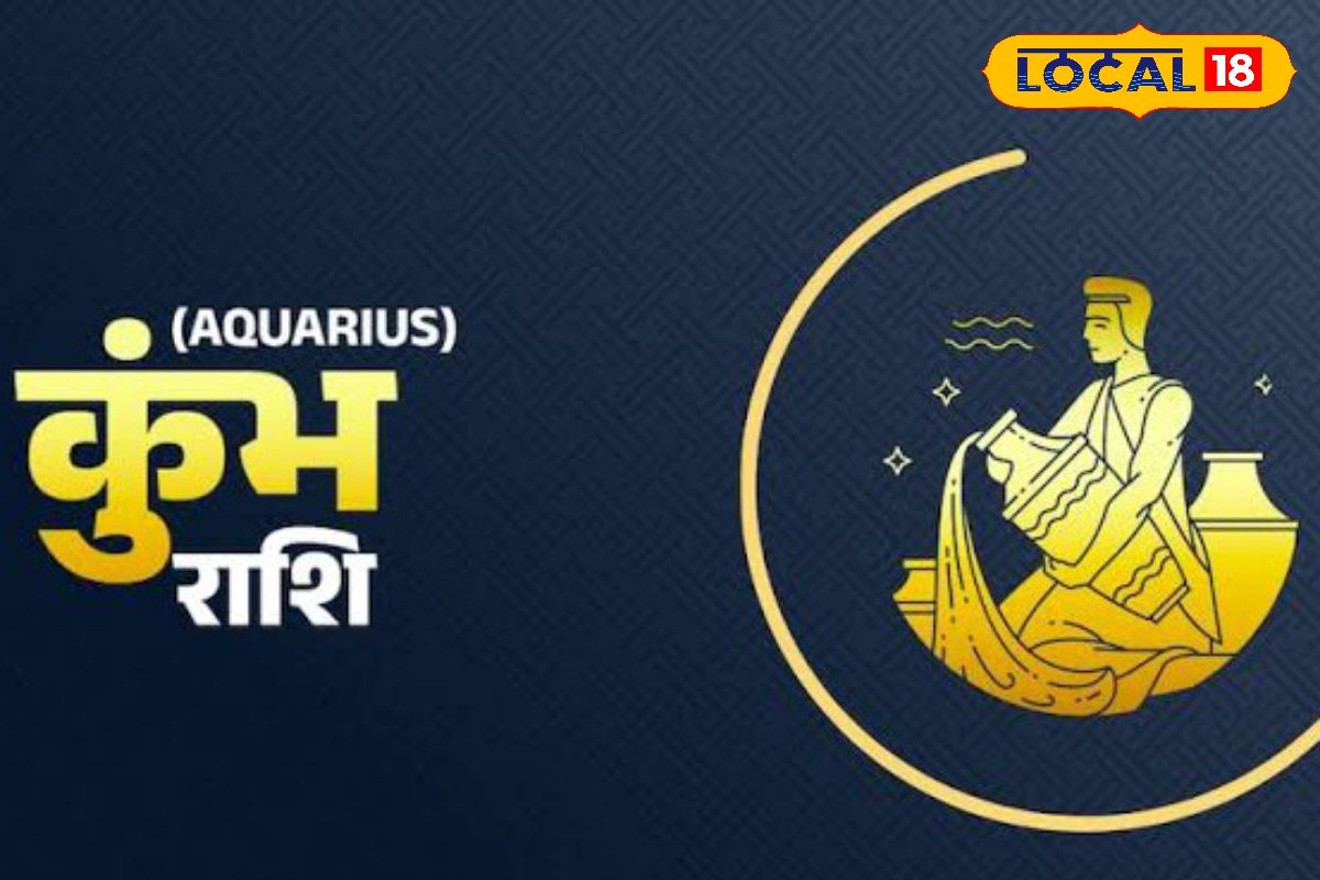 कुंभराशि वालों को अपने कैरियर में नए मौके मिलेंगे, जानें कैसा रहेगा दिन?