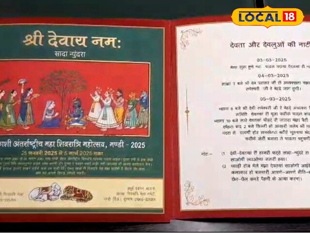 अंतर्राष्ट्रीय शिवरात्रि महोत्सव में राजसी ठाठ-बाट की झलक, निमंत्रण पत्र तैयार