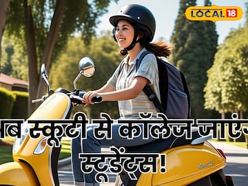 स्कूटी 