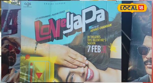 Loveyyapaa Review: बॉक्स ऑफिस पर सन्नाटा! नहीं चला जुनैद-खुशी कपूर का जादू, शो तक हुए कैंसिल