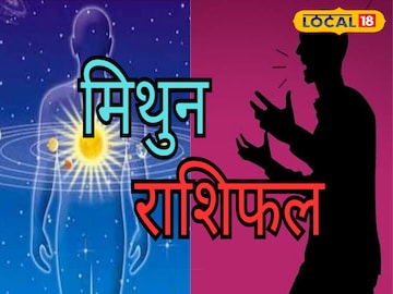 मिथुन