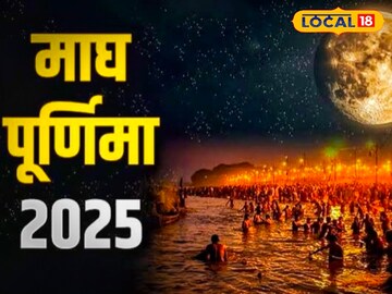 माघ