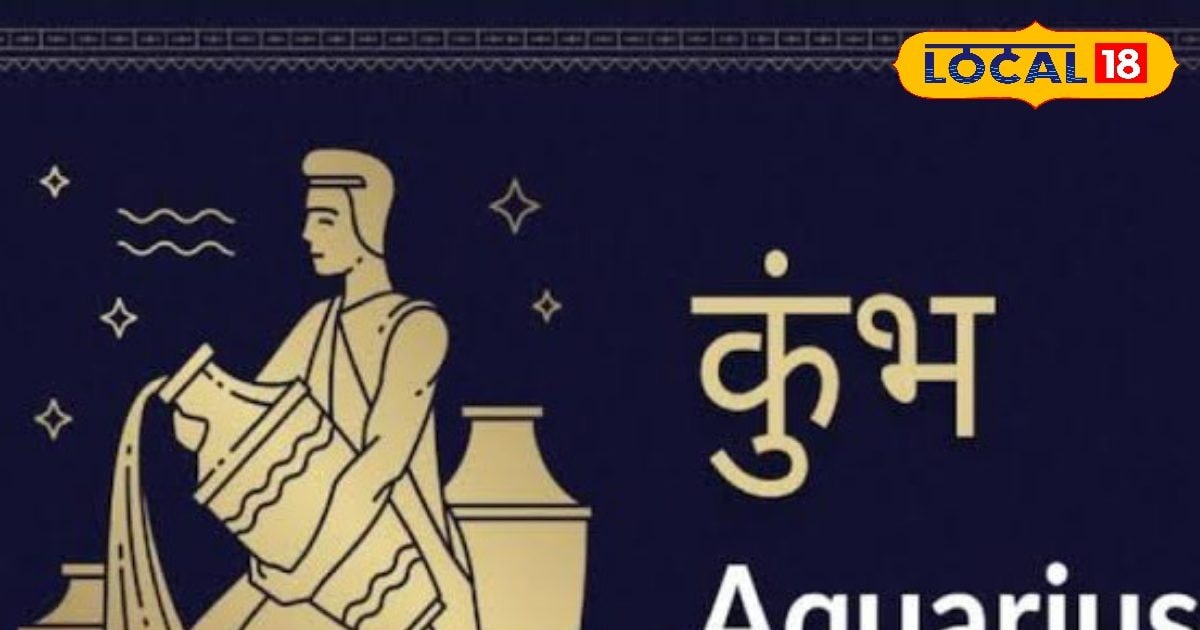 कुंभ राशि वालों के लिए बड़ा दिन! किस्मत चमकेगी या फिसलेगा मौका? जानें राशिफल