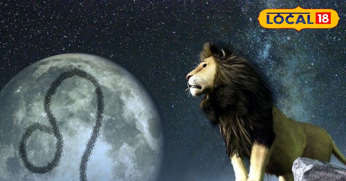 आज सिंह राशि वालों के राज का दिन! भाग्य में होगा परिवर्तन; जानें आज का राशिफल