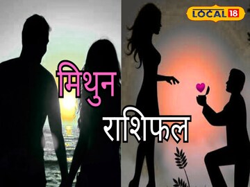 मिथुन