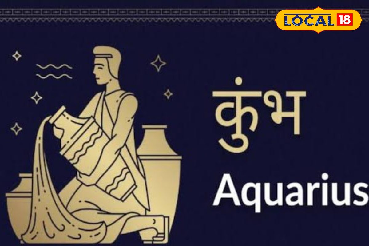 कुंभ राशिफल 22 फरवरी: आज बढ़ेगा मान-सम्मान, कार्यों में मिलेगी सफलता