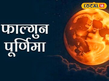 फाल्गुन