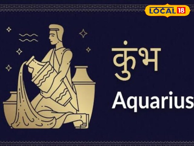 Today Aquarius Horoscope: उन्नति का दिन, विरोधियों से सावधान रहें!