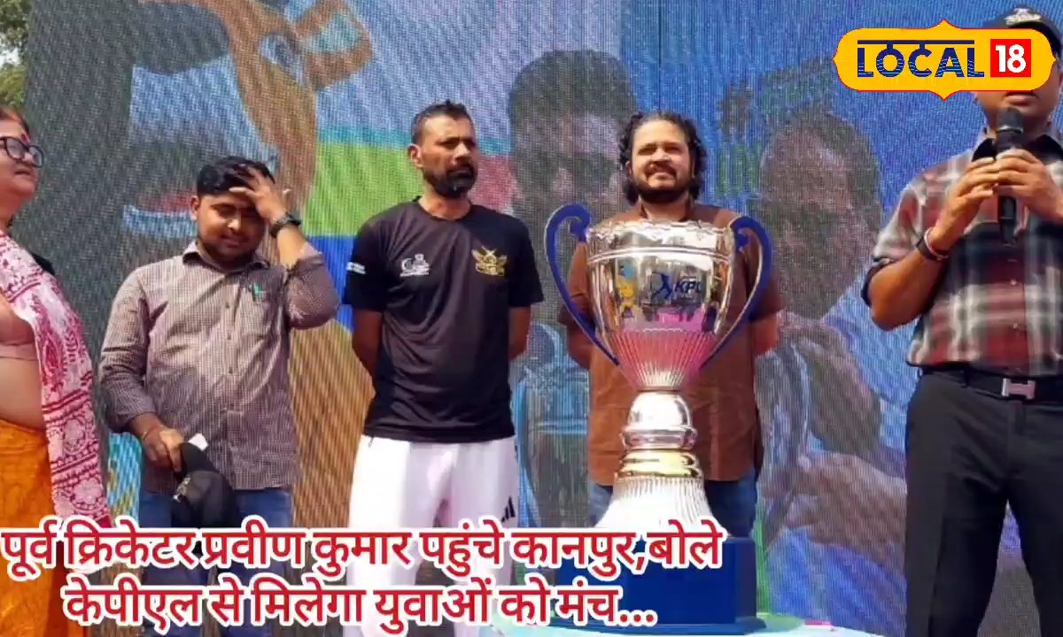 KPL: प्रवीण कुमार पहुंचे कानपुर, कहा- युवाओं के लिए बेहद खास है ये टूर्नामेंट
