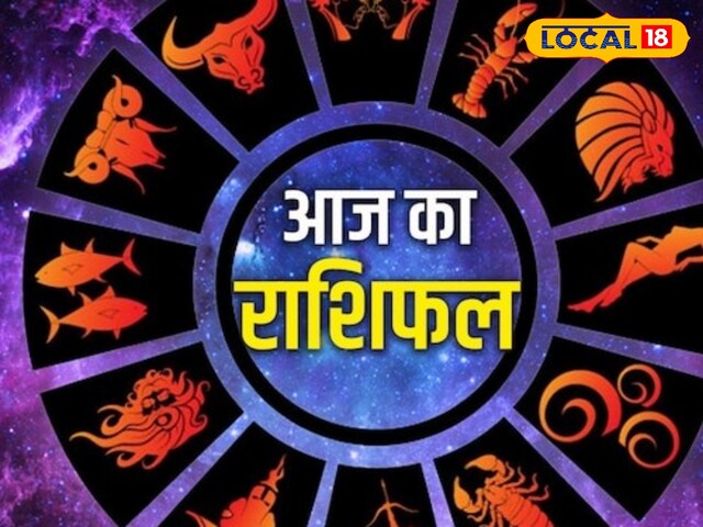 बिजनेस-करियर में मिलेगी सफलता, धन प्राप्ति के योग, लव लाइफ भी रहेगी खुशहाल