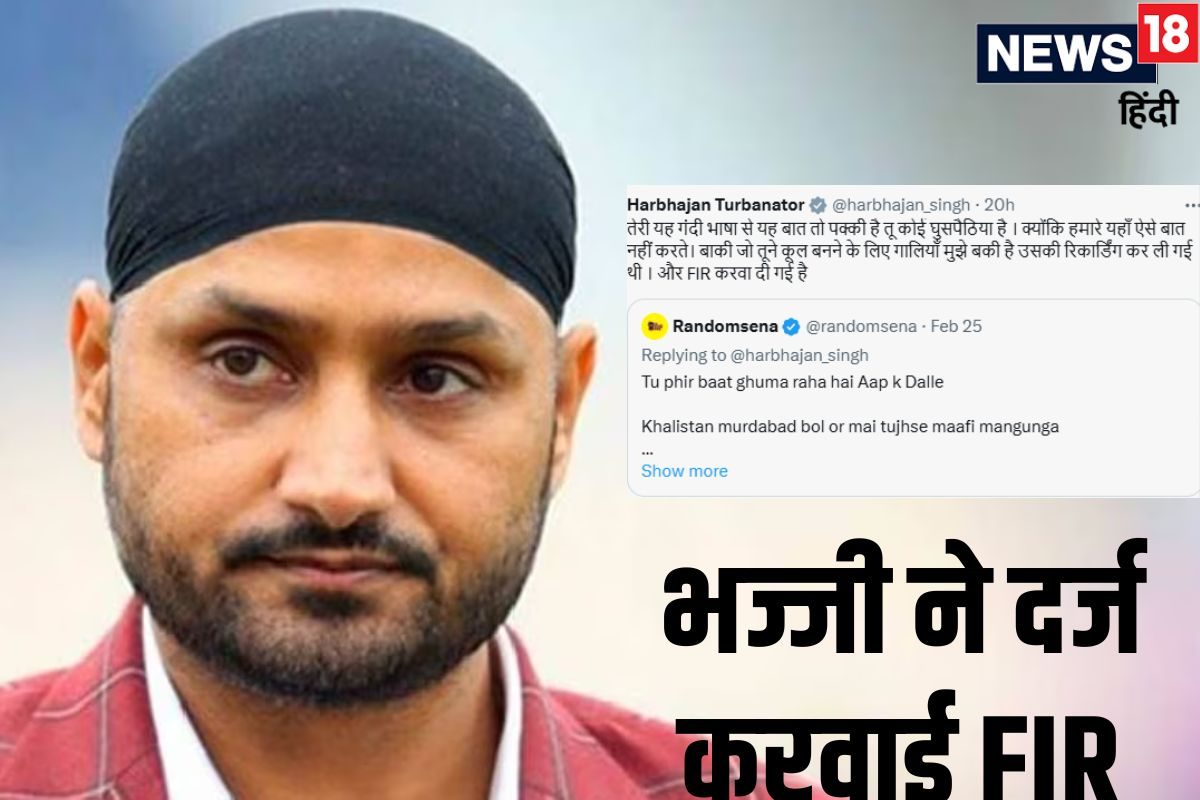 खालिस्तान मुर्दाबाद नहीं बोल सकते हरभजन सिंह... बढ़ा विवाद, FIR दर्ज