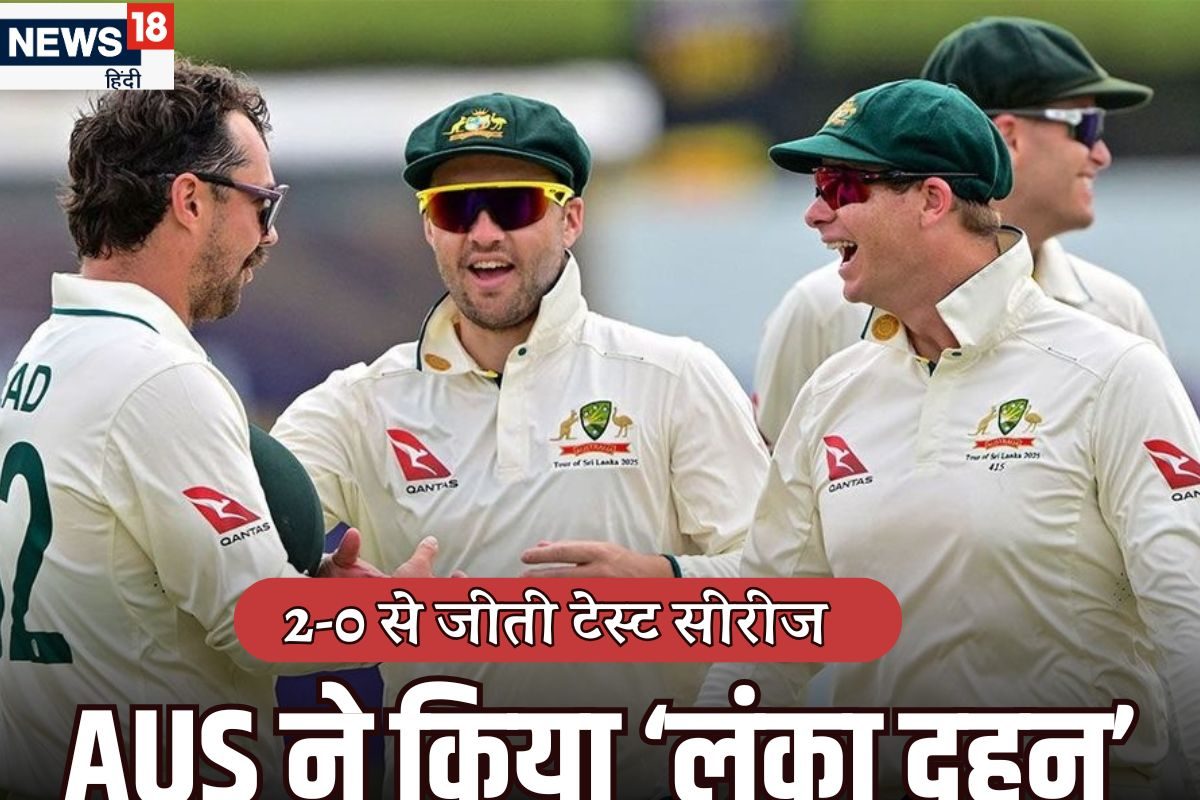 ऑस्ट्रेलिया ने 14 साल बाद श्रीलंका में जीती टेस्ट सीरीज, घर घुसकर किया बेइज्जत