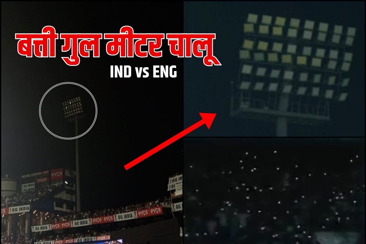 35 मिनट का अंधेरा... जिस फ्लडलाइट ने करवाई इंटरनेशनल बेइज्जती उस पर बवाल