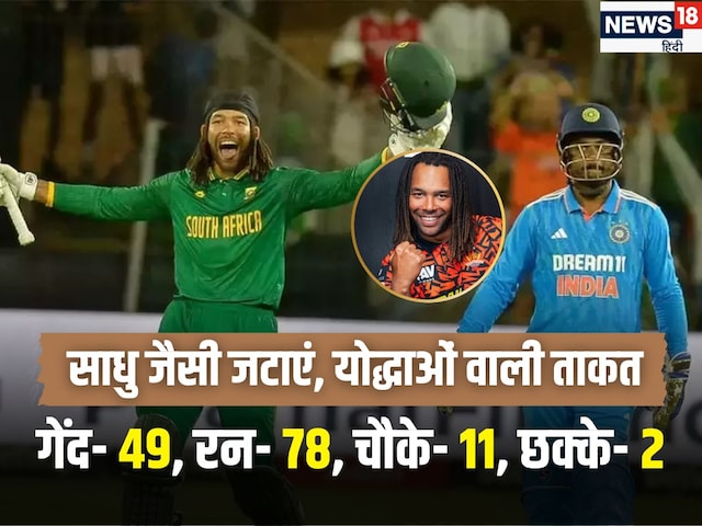 काव्या मारन का दिल जीत गया लंबी जटाओं वाला 'मलंग', कभी भारत को दिया था जख्म