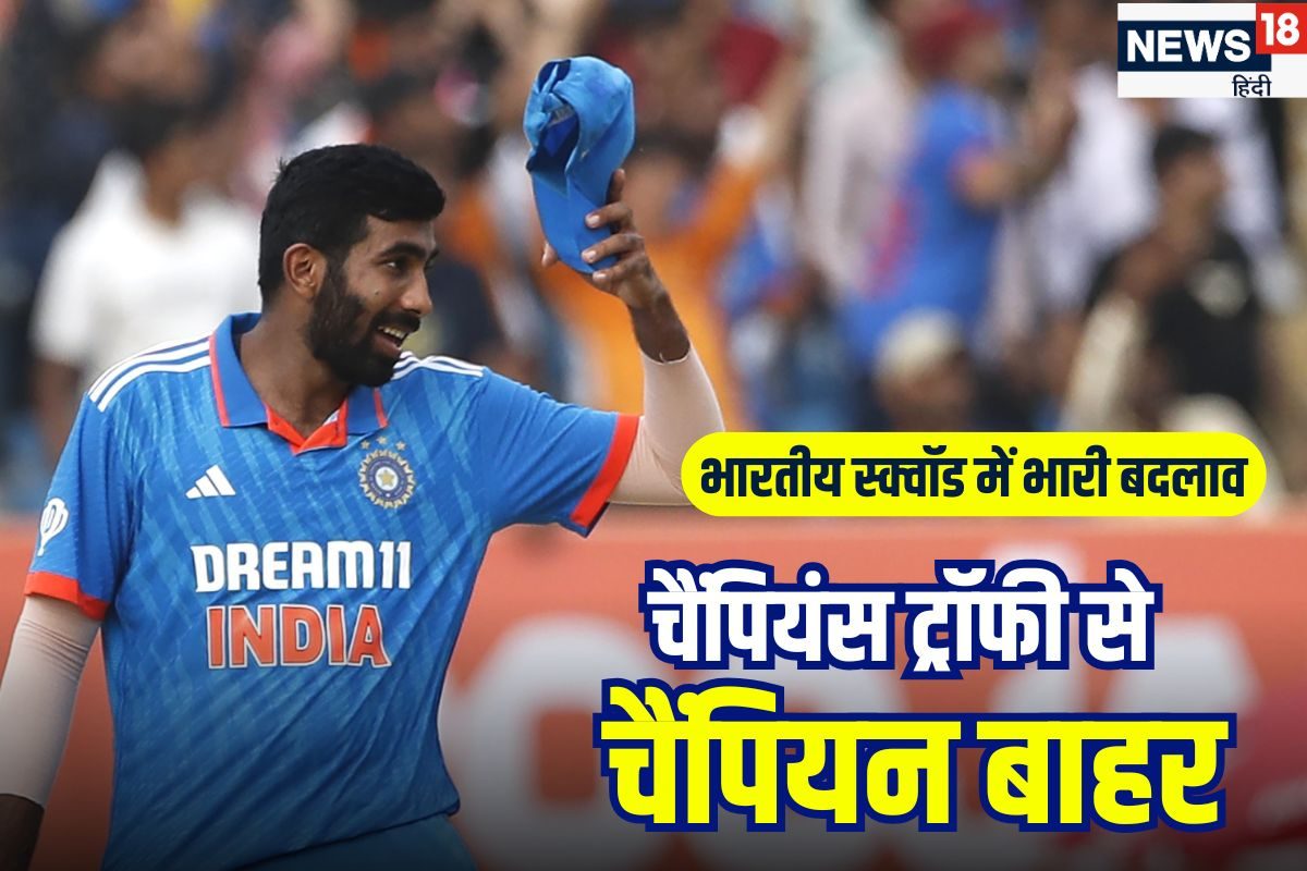 बुमराह चैंपियंस ट्रॉफी से बाहर, सदमे में टीम इंडिया, नए गेंदबाज को मिला मौका