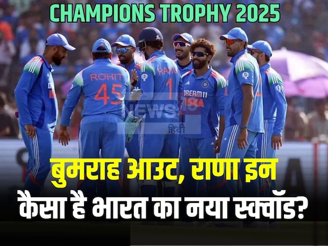 5 स्पिनर, 4 ऑलराउंडर, बुमराह के बिना कैसा है भारत का बदला हुआ स्क्वॉड 5 स्पिनर, 4 ऑलराउंडर, बुमराह के बिना कैसा है भारत का बदला हुआ स्क्वॉड