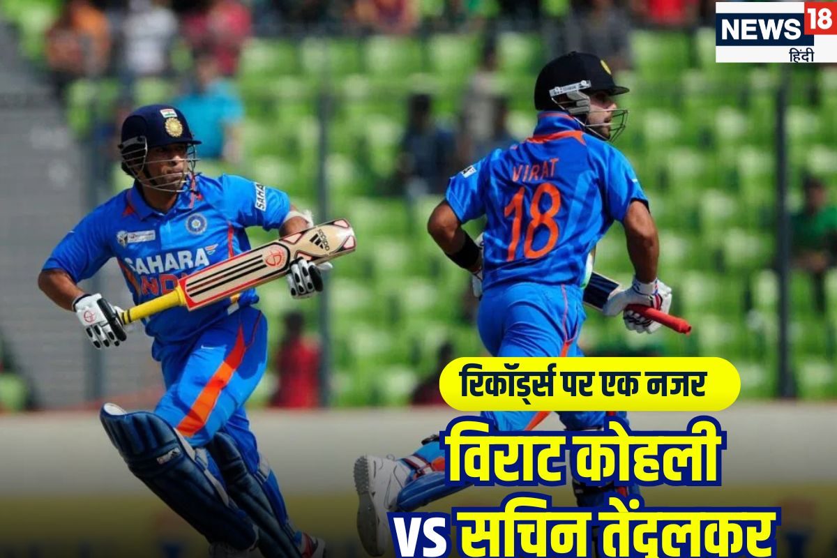 Champions Trophy: कोहली vs तेंदुलकर- कौन बड़ा मैच विनर, किसका प्रदर्शन बेहतर?