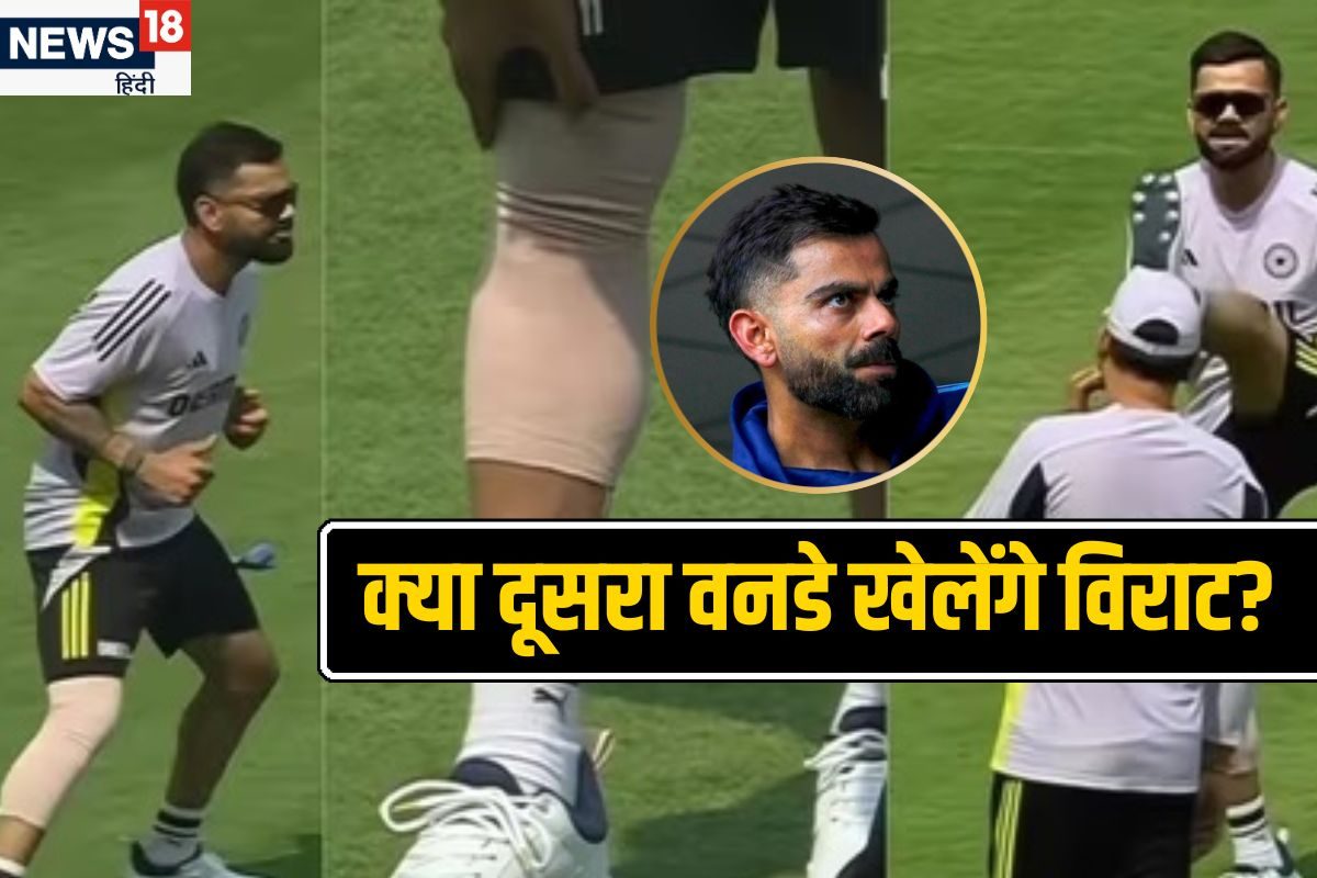 अब कैसी है कोहली की चोट, दूसरे वनडे में खेलेंगे या नहीं? इंजरी पर ताजा अपडेट