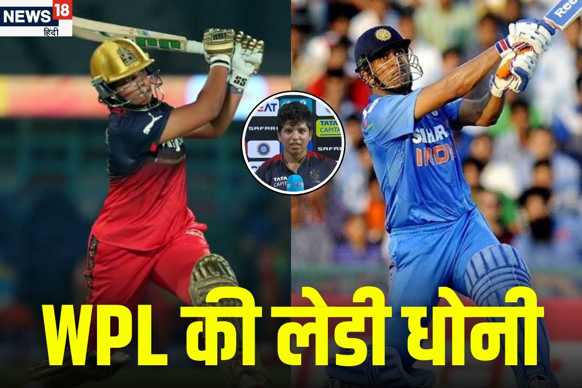 महिला क्रिकेटर में घुसी धोनी की आत्मा, 7 चौके-4 छक्के, मार-मारकर धागा खोल दिया