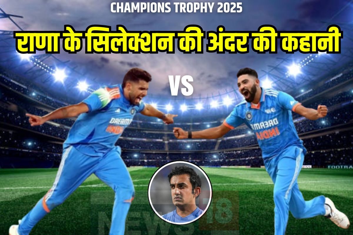 गंभीर का लाडला होने का लगा था आरोप! वो तीन कारण क्यों सिराज पर भारी पड़े राणा?