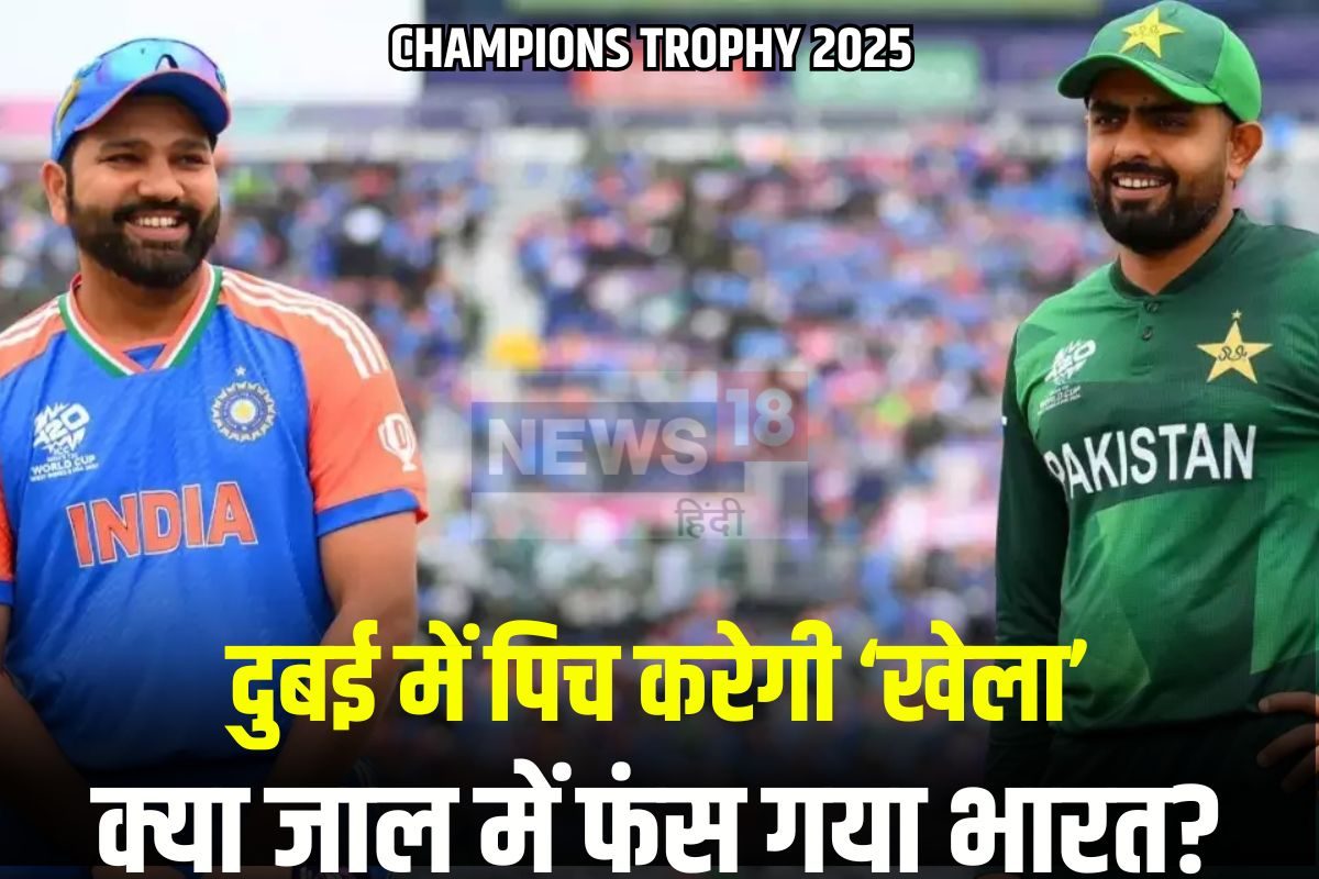 Champions Trophy: दुबई की पिच पर भारत का जुआ, 5 स्पिनर-3 सीमर, कितना सही फैसला