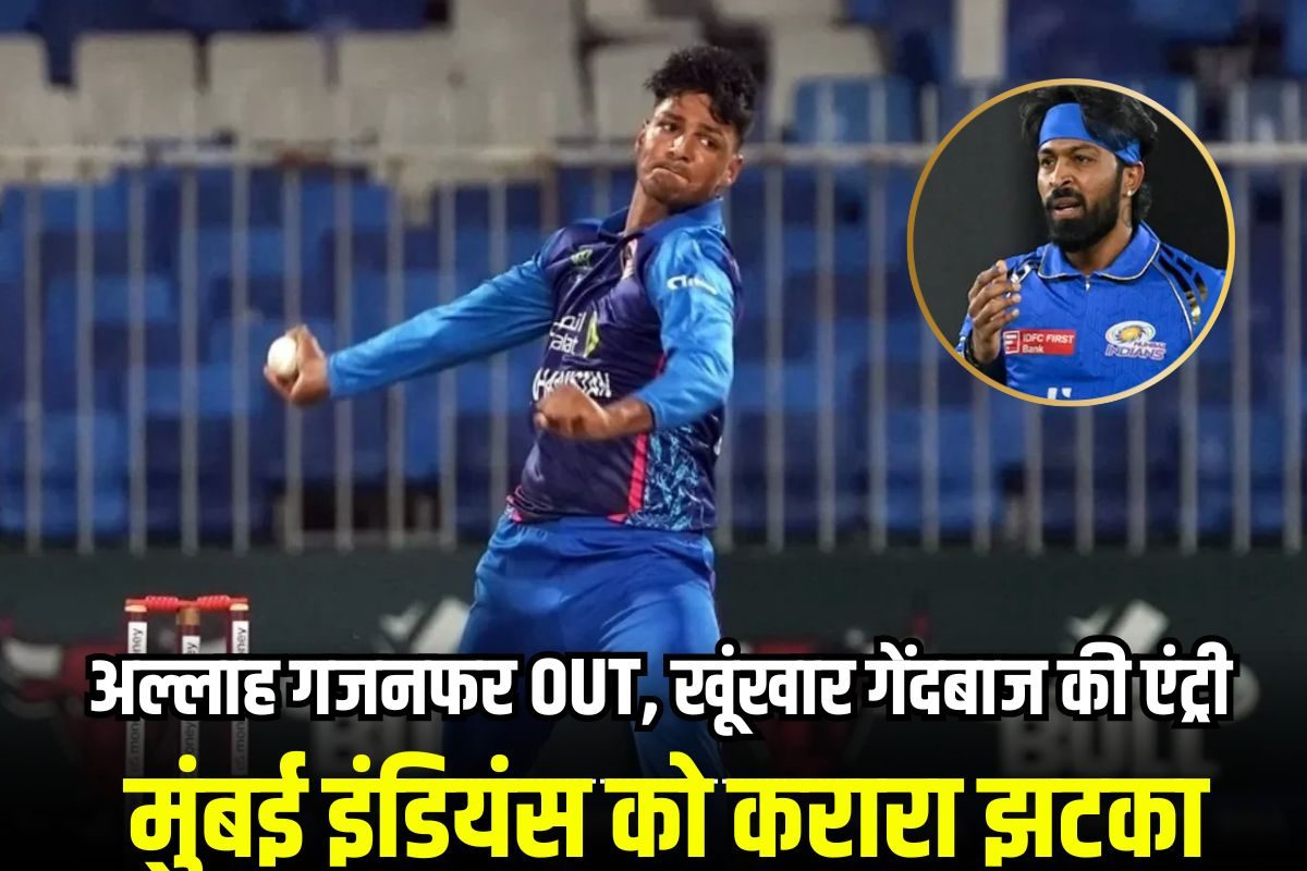 18 साल के लड़के को दिए थे 4.8 करोड़, इंजर्ड हुआ तो MI ने इस दिग्गज को बुलाया