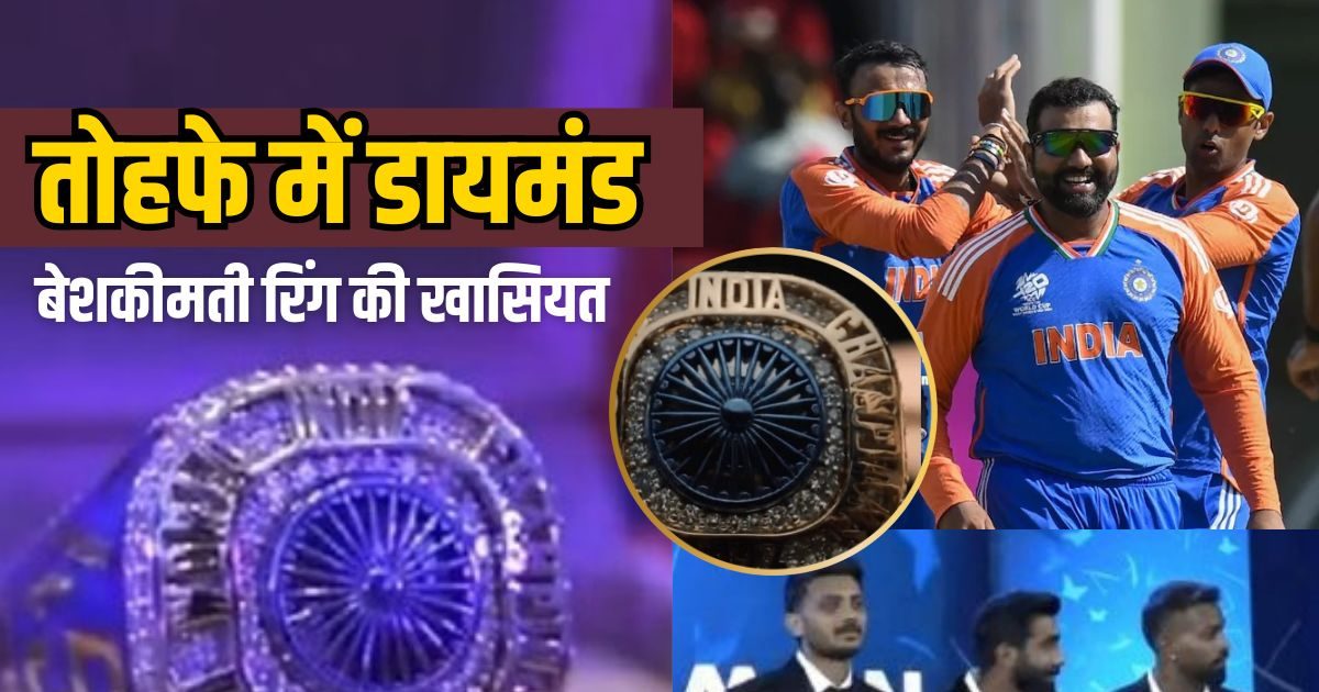 हीरे की बेशकीमती अंगूठी, शाही तोहफा… BCCI ने टीम इंडिया के लिए खोली तिजोरी