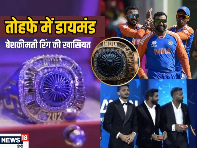 हीरे की बेशकीमती अंगूठी, शाही तोहफा... BCCI ने टीम इंडिया के लिए खोली तिजोरी