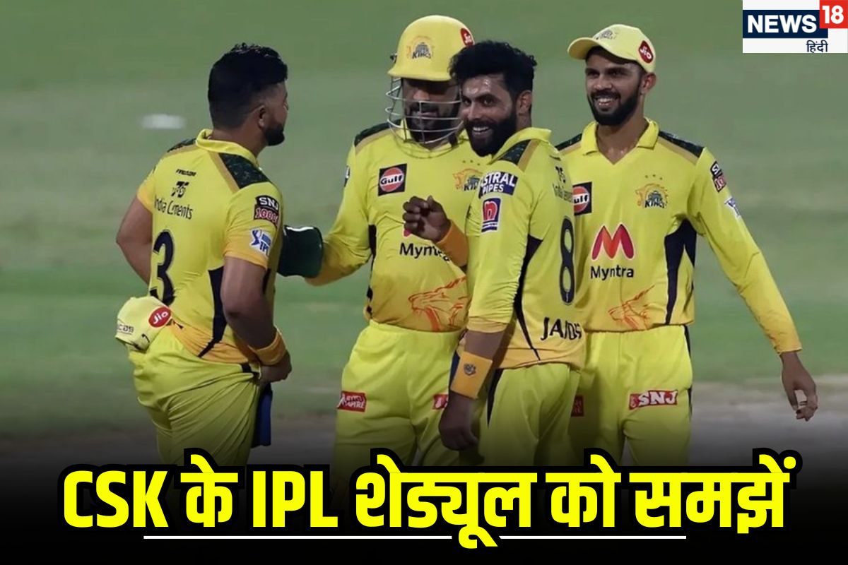 IPL 2025: चेन्नई का प्लेऑफ में पहुंचना क्यों तय! शेड्यूल आते ही मिली खुशखबरी