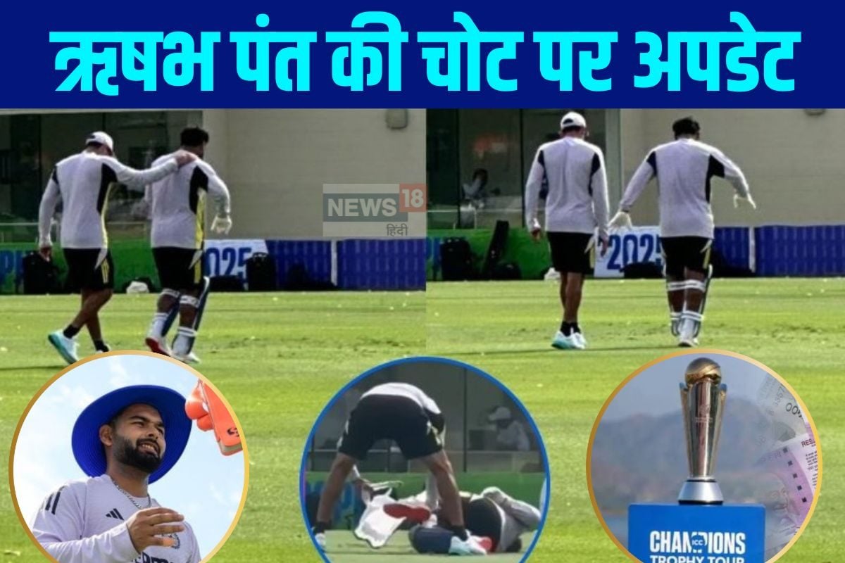 दर्द से तड़प रहे थे पंत, अब कैसी है चोट, क्या खेल पाएंगे चैंपियंस ट्रॉफी?