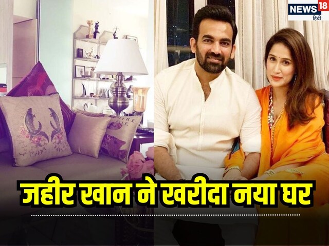 2600sq फीट, तीन पार्किंग... जहीर खान के मुंबई वाले नए फ्लैट की कीमत तो सुनिए