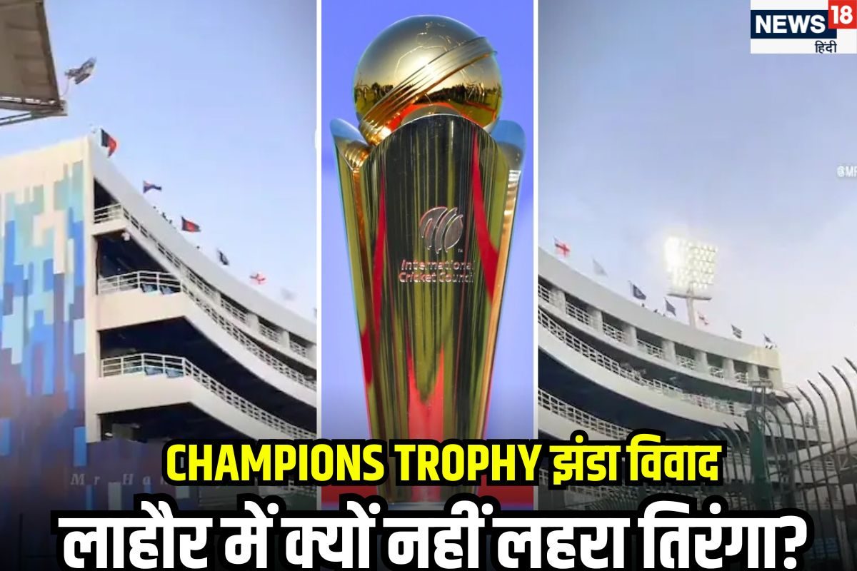 तिरंगा विवाद पर पाकिस्तान की सफाई, बहाना सुनकर एक-एक भारतीय का खून खौल उठेगा