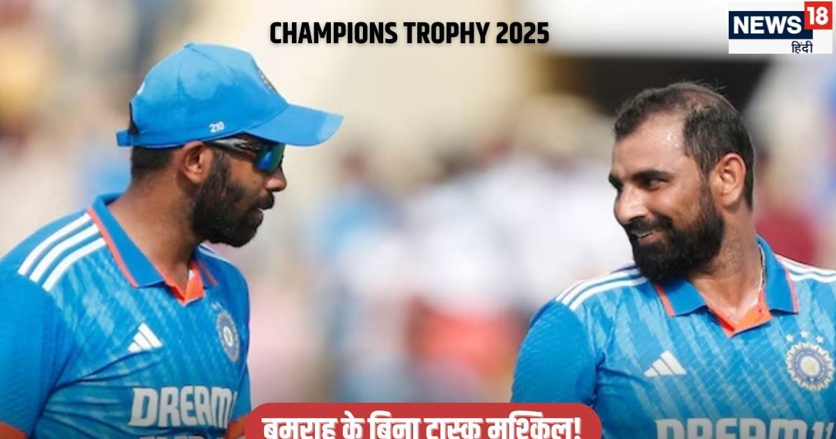 Champions Trophy: क्या जसप्रीत बुमराह की जगह भर पाएंगे मोहम्मद शमी, एक नहीं तीन-तीन चैलैंज