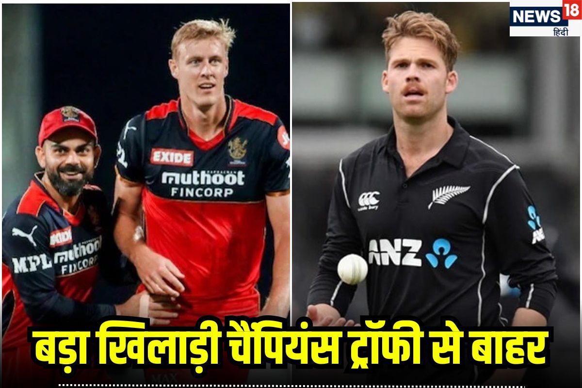 न्यूजीलैंड को झटके पर झटका, अब एक और पेसर इंजर्ड होकर चैंपियंस ट्रॉफी से बाहर