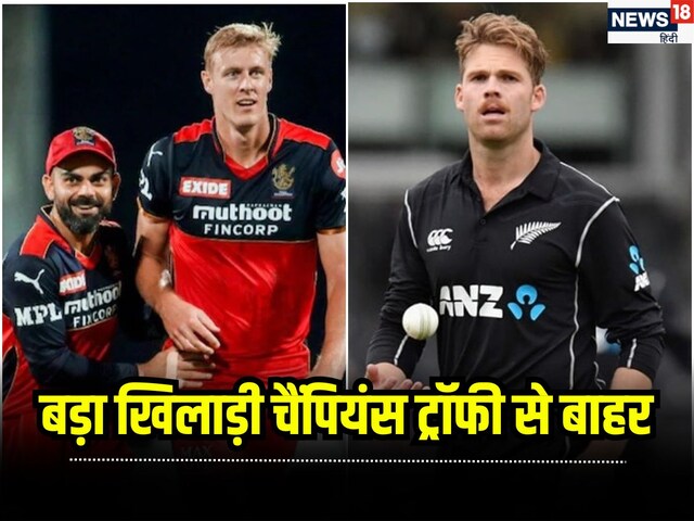 न्यूजीलैंड को झटके पर झटका, अब एक और पेसर इंजर्ड होकर चैंपियंस ट्रॉफी से बाहर