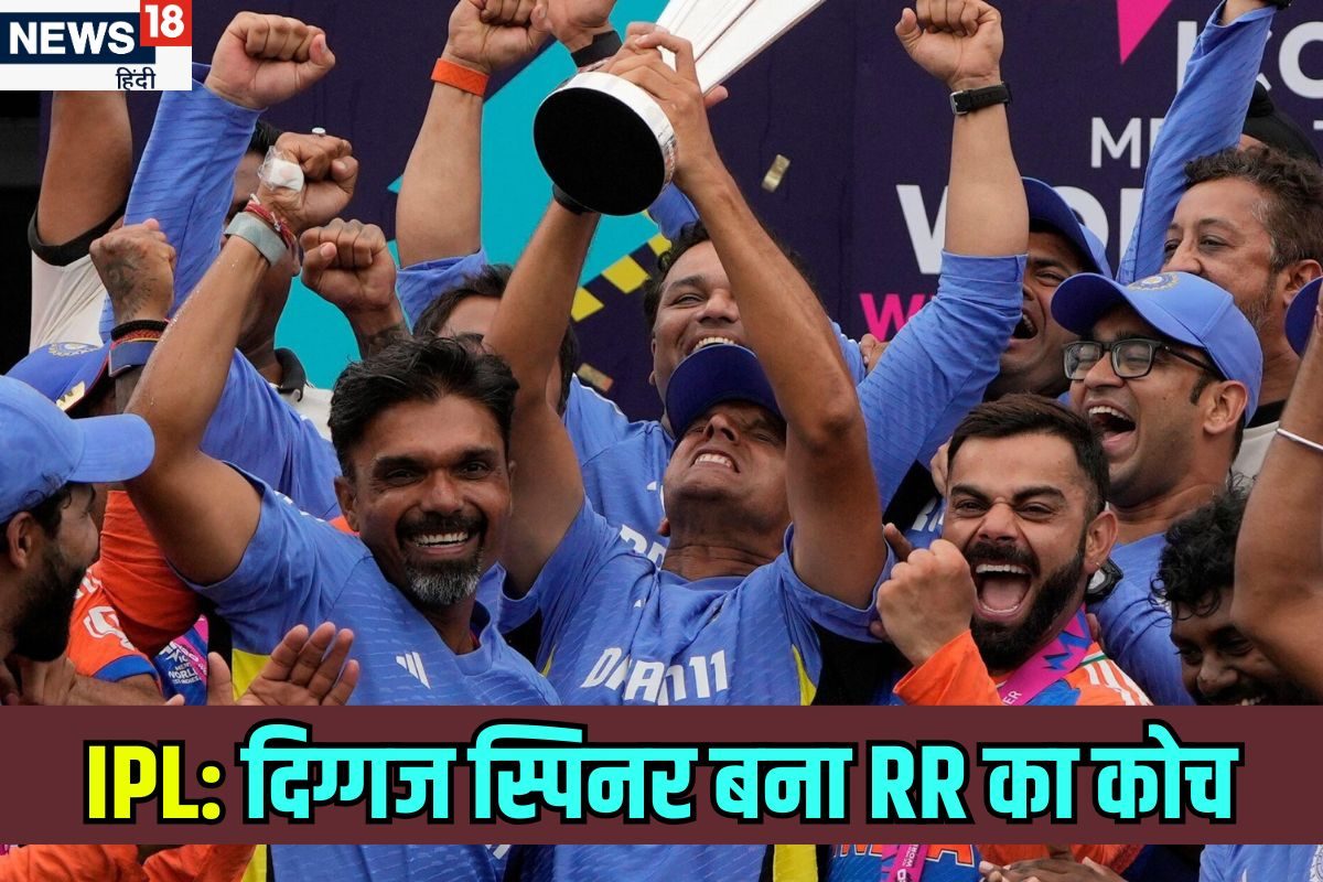 IPL के लिए छोड़ी BCCI की नौकरी, द्रविड़ का खास, रह चुका टीम इंडिया का कोच