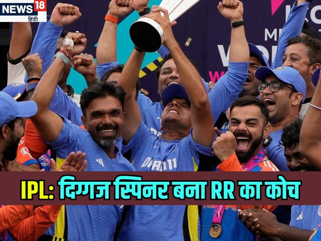 IPL के लिए छोड़ी BCCI की नौकरी, द्रविड़ का खास, रह चुका टीम इंडिया का कोच