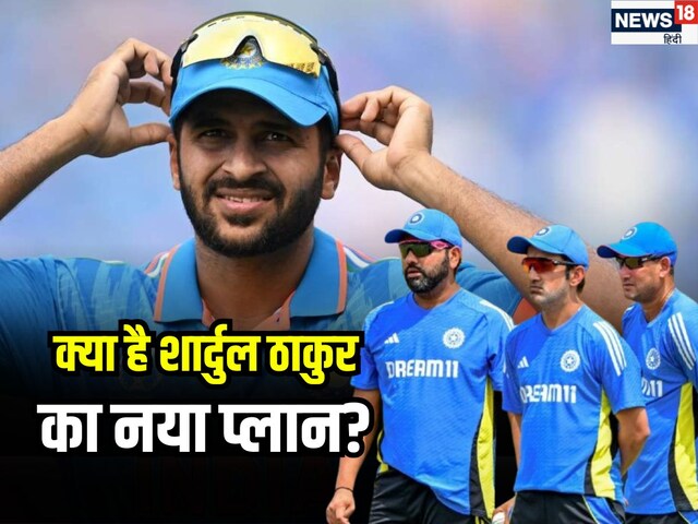 अगरकर-गंभीर ने नहीं चुना तो विदेश जा रहे शार्दुल ठाकुर, अब इस टीम से खेलेंगे