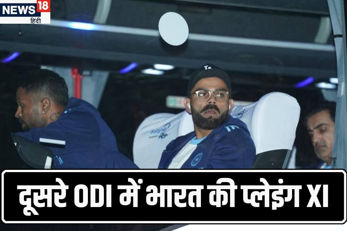 विराट की वापसी तो किसकी होगी विदाई? कटक में टीम इंडिया की संभावित प्लेइंग XI