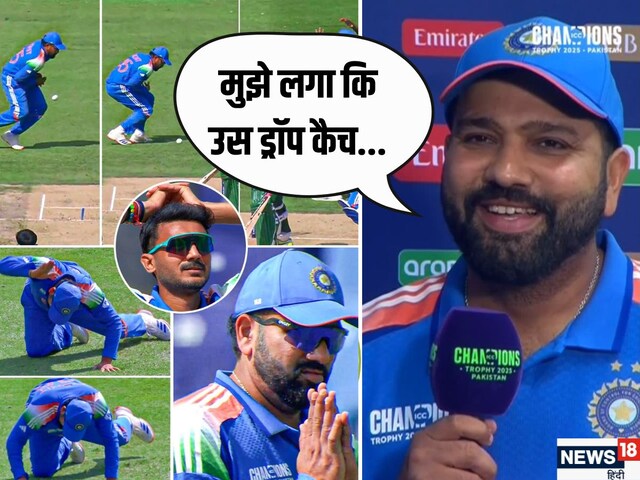 मुझे लगा उस कैच के बारे में बात करेंगे... रात भर सो नहीं पाए होंगे रोहित शर्मा