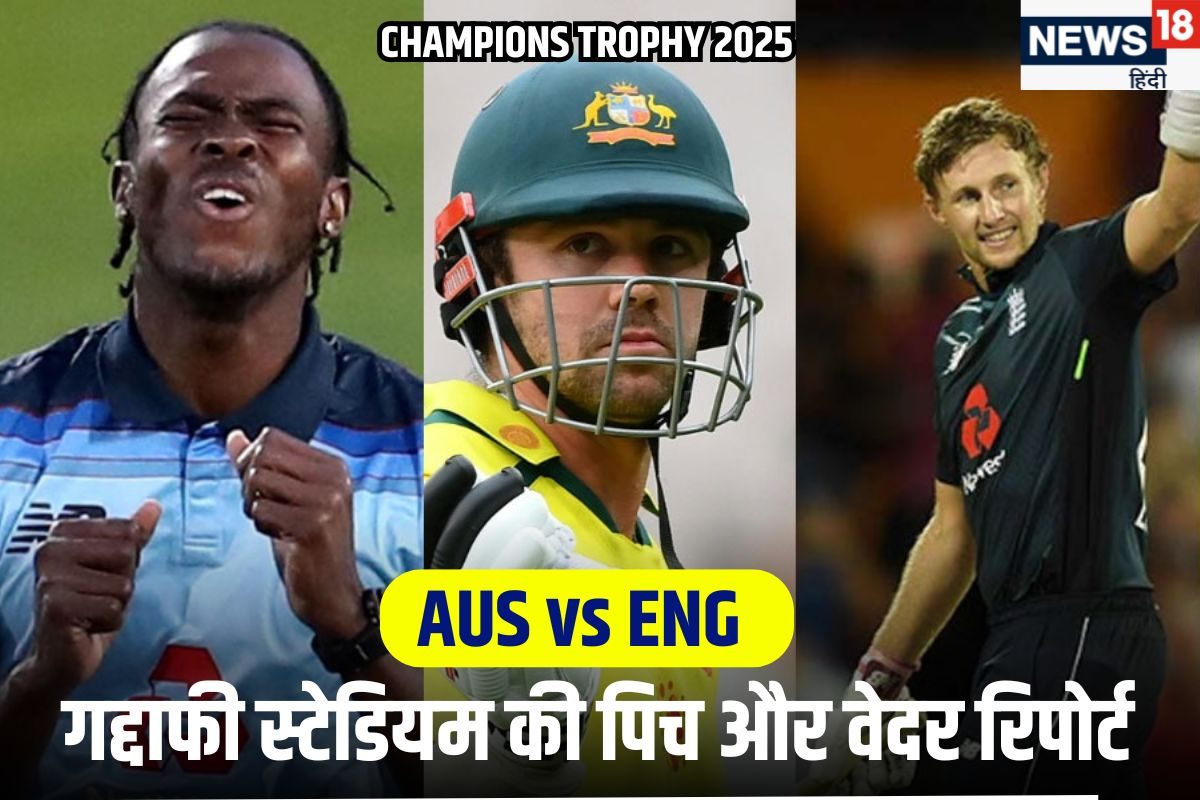 ऑस्ट्रेलिया और इंग्लैंड का घमासान, कैसी है लाहौर की पिच, मौसम होगा मेहरबान?