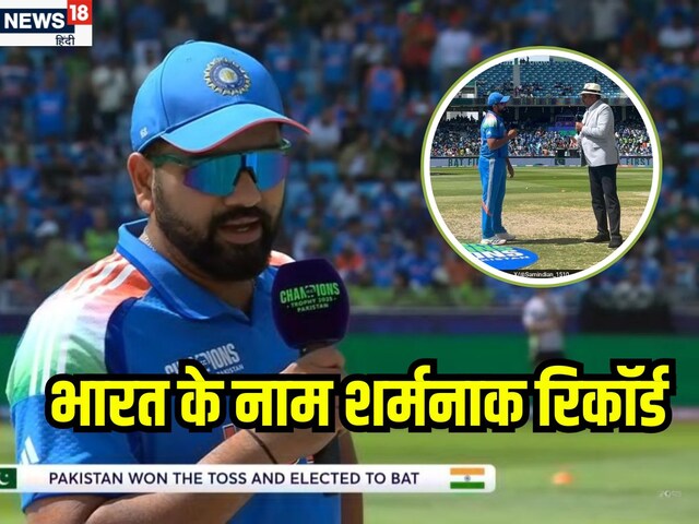 हार, हार, हार..12वें टॉस के साथ रोहित शर्मा के हार की तेरहवीं, शर्मनाक रिकॉर्ड