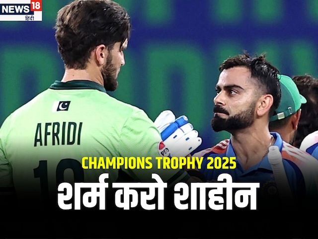 शाहीन की घटिया हरकत, कोहली को सेंचुरी से रोकने के लिए जानबूझकर फेंकने लगे वाइड