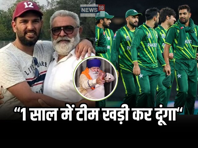 युवराज के पापा बनना चाहते हैं PAK के कोच, योगराज ने वसीम अकरम को जमकर सुनाया