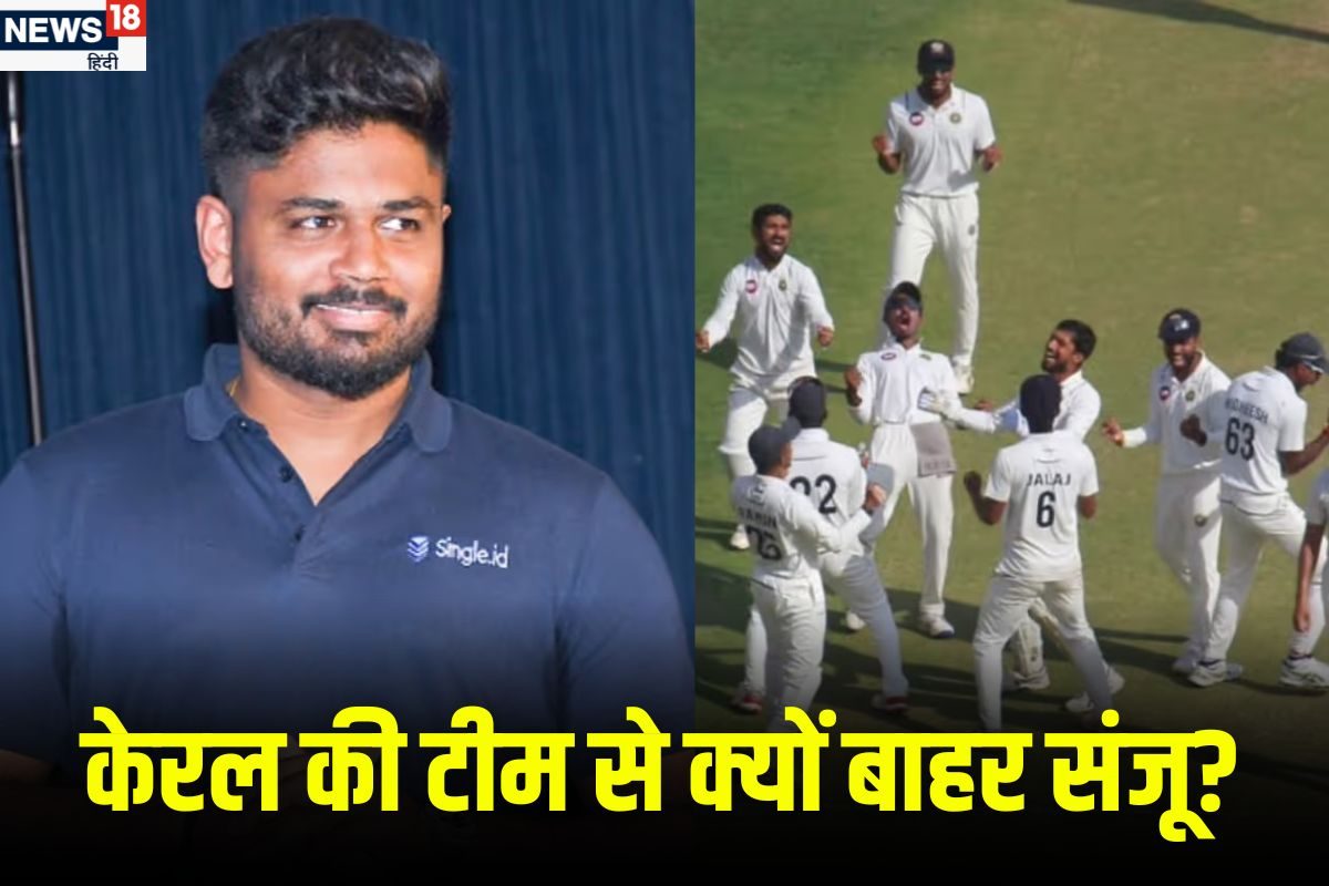 साजिश, इंजरी या कुछ और.. संजू क्यों नहीं खेल रहे केरल के लिए रणजी ट्रॉफी फाइनल